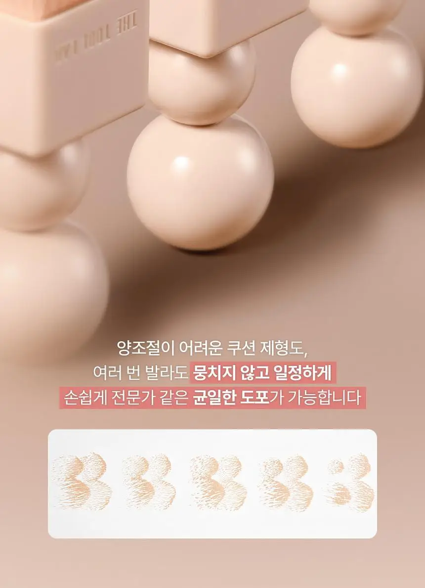 [쿠션전용브러쉬/미니 쿠션 증정] 더툴랩 스탬프 스킨핏 쿠션 브러쉬 단독 기획 상세페이지 16